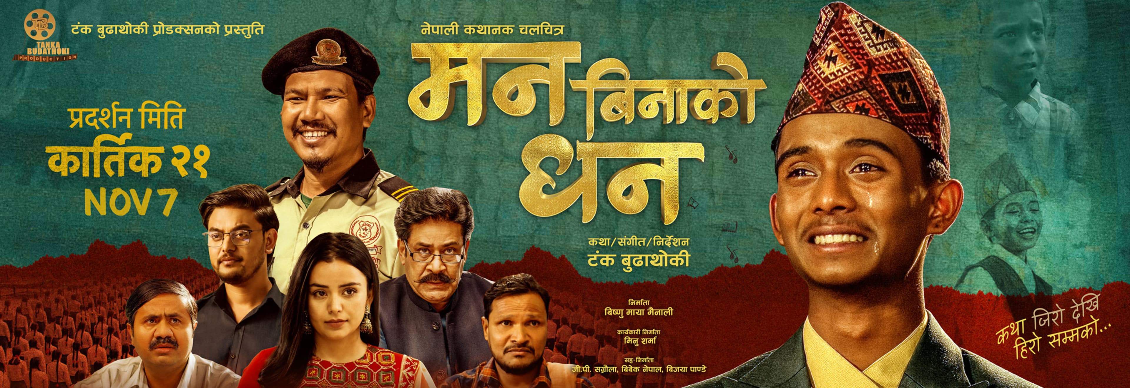 Man Binako Dhan backdrop — My Manoranjan