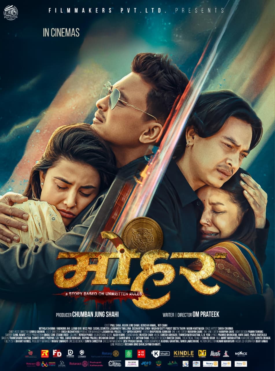 Mohar poster | My Manoranjan Mohar poster — My Manoranjan
