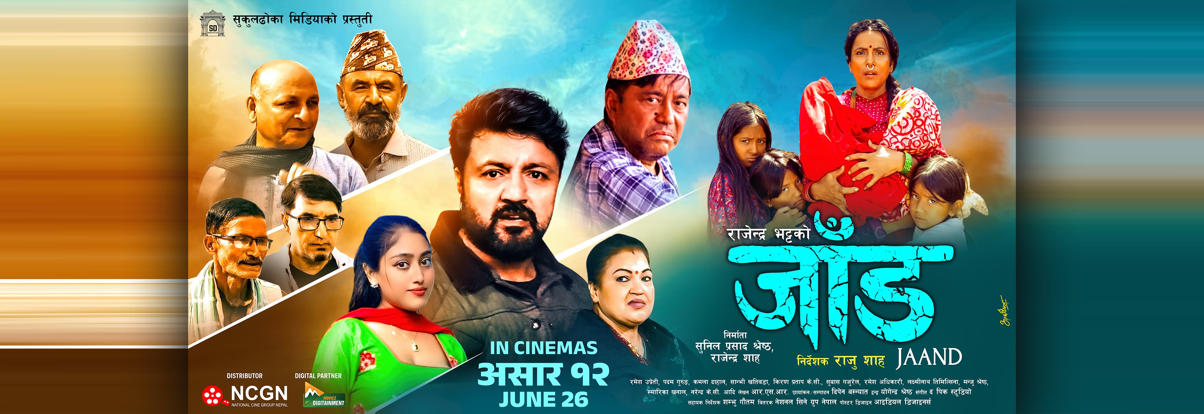 जाँड | My Manoranjan जाँड backdrop — My Manoranjan